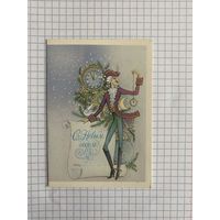 Открытка с Новым годом.