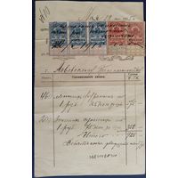 Бланк заказа с гербовыми марками. 1 Мировая война. Царская Россия. 1915 г.