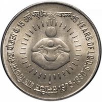 Индия 1 рупия 1990 15 лет I.C.D.S. UNC