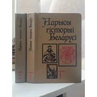 Нарысы гісторыі Беларусі ў двух частках. Гал. Рэдактар М П Касцюк