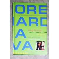 Элмор Леонард Ла Брава.