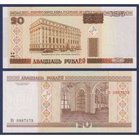 Беларусь, 20 рублей 2000 (2000) г., P-24 (серия Кг, направление текста св-вн), XF+