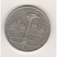 Олимпийский факел. Олимпиада-80. 1 рубль, 1980г