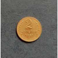 2 копейки 1957