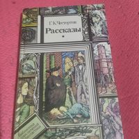 БП и Ф. Г.К.Честерон.   Рассказы.