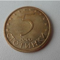 5 стотинок Болгария 2000 г.в. (LOVE990)