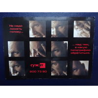 Календарик 2005 г.  Типография ООО Сужат.