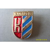 ЗНАЧОК ГЕРБ  "КАМАРЫН "  БЕЛАРУСЬ
