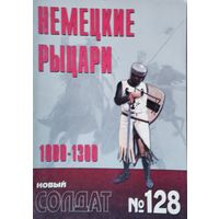 Новый Солдат 128 "Немецкие рыцари 1000 - 1300 гг."