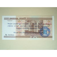 20 рублей 2000 UNC серия Ма + Коллекционная надпечатка!