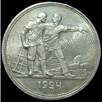 Рубль 1924 штемпельный блеск с 1 рубля