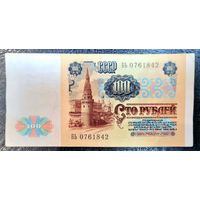 СССР 100 рублей 1991 г. Серия БЬ 0761842
