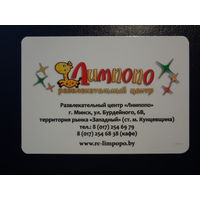 Календарик 2013 г.  Лимпопо. Развлекательный центр.