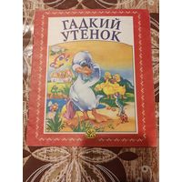 Книга Гадкий утенок