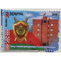 Марка Беларусь 2016 г. Генеральная прокуратура Республики Беларусь. А