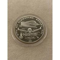 5 рублей 1978 года Олимпиада - 1980. "Плавание". Серебро 0,900