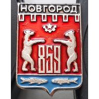Новгород. Аф-98