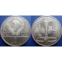 1 рубль 1980 года Олимпиада-Факел. aUNC.