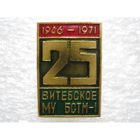 Витебское МУ БСТМ - 1, 25 лет.