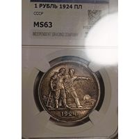 Рубль 1924, ms63, шикарная патина "metal gun", в коллекцию!