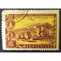 СССР 1969 50л АН Украины, клей.