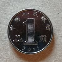 Китай 1 цзяо, 2011 год, KM# 1210b  ю