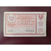 Лотерейный билет БССР 1959