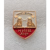 Киев. Золотые ворота. 11 век. #-V-02