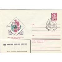 СССР 1984 МХК со СГ Филателистическая выставка Большой Урал-84 (к2)