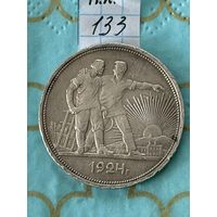 1 рубль 1924