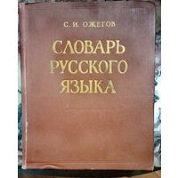 Словарь русского языка. От  А до Я. Тираж 200 тысяч.