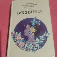 Веснянка.  Вершы,апавяданнi,казкi беларускiх пiсменнiкау.