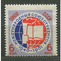 Международный союз студентов. 1961. Полная серия 1 марка. Чистая
