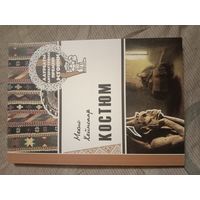 Мехис Хейнсаар Костюм Новеллы Перевод с эстонского