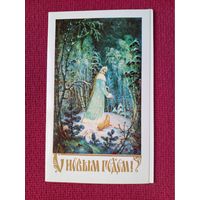 С Новым Годом! Дорожинский 1989 г. Двойная. Чистая.