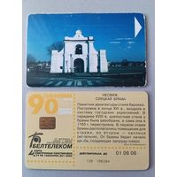 Телефонная карта. Несвиж. Белтелеком