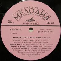 Никита Богословский - Песни (В. Ободзинский, М. Пахоменко, В. Толкунова, Самоцветы...)