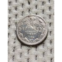 15 копеек 1867.