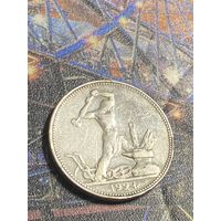 Полтинник 1924 пл с рубля