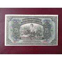 25 рублей 1918 Дальний Восток