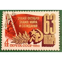 СССР 1980. Знамя Октября - знамя мира