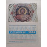 Карманный календарик. Страхование.1992 год