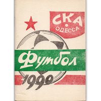 Футбол 1990. СКА Одесса.