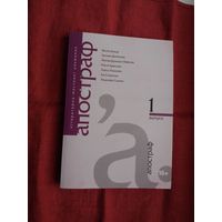 Апостраф: літаратурна-мастацкі альманах