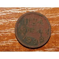 1/2 пол копейки 1925