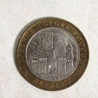 10 рублей 2002 ММД. Дербент.