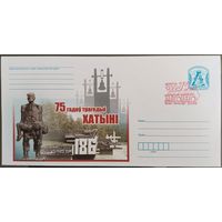 КПД.	75 лет трагедии в деревне Хатынь. 2018 г.