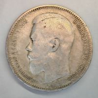 1 рубль 1896 год Серебро