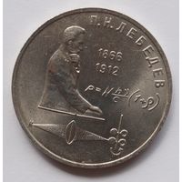 1 рубль Лебедев