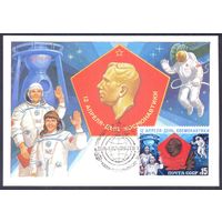 СССР 1985 картмаксимум День космонавтики Гагарин